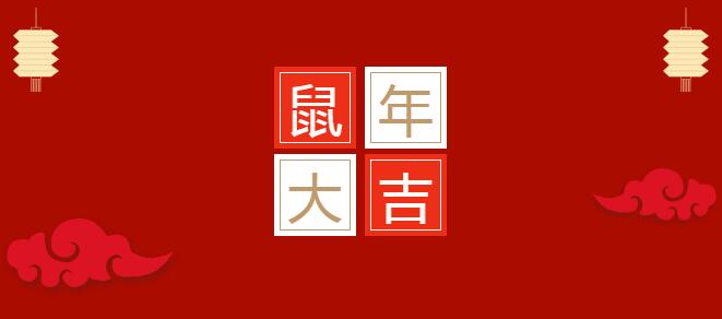 麦芽口腔全体医护人员给您拜年啦！